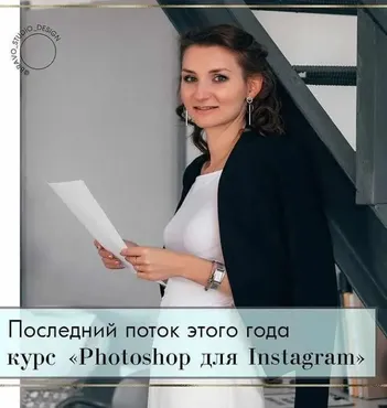 Photoshop для Instagram, 2018 (Наталья Гаранчук)