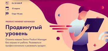 [Product Mindset] Product Mindset Advanced. Пакет «Lite» (Владимир Баяндин, Дмитрий Безуглый)