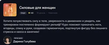Силовые для женщин (Дарина Голубева)