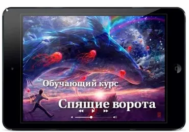 Спящие ворота (Андар, Найя)