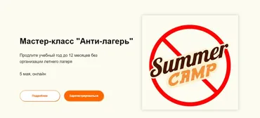[Trendy English] Анти-лагерь (Юлия Светикова, Анна Рыльская)