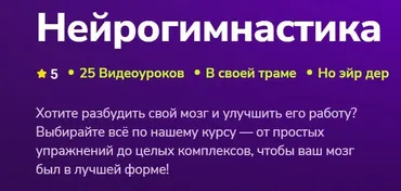 [TutorPlace] Нейрогимнастика (Василиса Михайлюта)