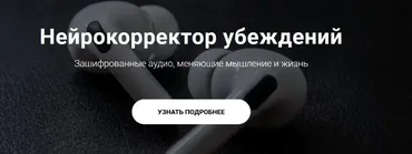 Нейрокорректор убеждений «Любовь к себе». Тариф Пакет (Александр Свияш)