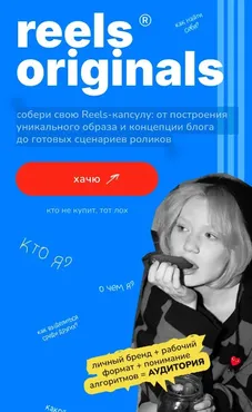 Reels originals. Тариф О, это мне надо (Ксения Нефедьева)
