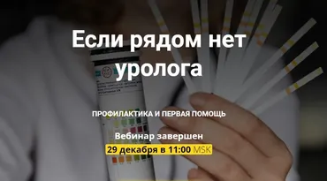 Если рядом нет уролога (Екатерина Ростовцева)