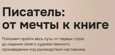 [Правое полушарие интроверта] Писатель: от мечты к книге (Тэффи Нотт)