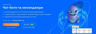 [Web Promo] Чат-боты и мессенджеры (Влад Богуцкий, Марина Рижко)