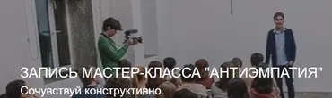 [kotkovmax] Антиэмпатия (Макс Котков)