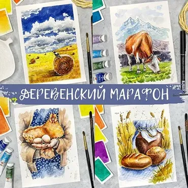 Скетчинг. Деревенский марафон (Анна Божкова)