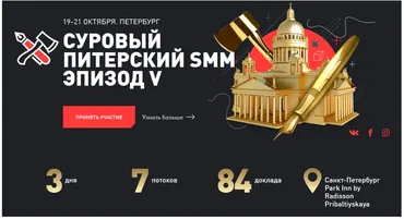 Суровый Питерский SMM Эпизод V (Наталия Франкель, Дмитрий Румянцев)