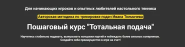 Тотальная подача. Блок Профи (Иван Толмачев)