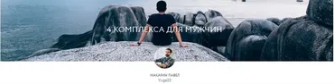 [Yoga-masters] 4 Комплекса йоги для мужчин (Павел Макарин)