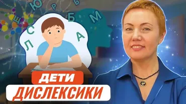Дети дислексики. Что надо знать учителю (Татьяна Гогуадзе)