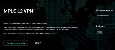 [NFE] MPLS L2 VPN (Алексей Гусев)