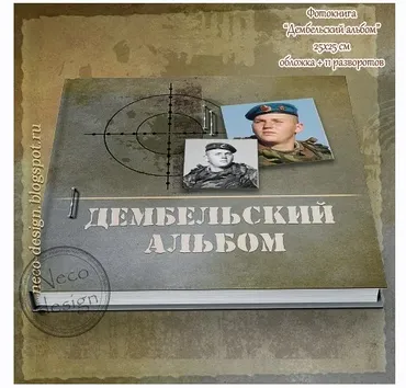 [PSD] Макет фотокниги Дембельский альбом (Наталья Neco)