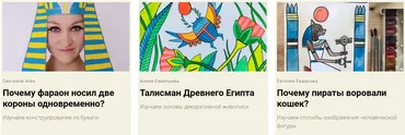[Аtlinerschool] Секреты Древнего Египта (Светлана Атех, Алена Савельева, Евгения Евдакова)