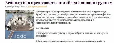 Как преподавать английский онлайн группам (Дарья Масловская)
