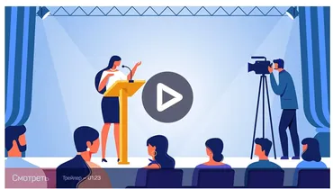 [liveclasses] Мастерство выступлений: структура выступления  (Ольга Редько)
