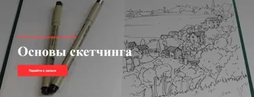 [Kaplan School] Основы скетчинга. Без проверки (Алексей Жалибо)