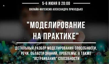 Моделирование на практике (Александр Приходько)