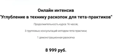 Углубление в технику раскопок для тета-практиков (Ольга Коробейникова)