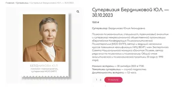 [ВЕИП] Психоаналитическая супервизия 30.10.23 (Юлия Бердникова)