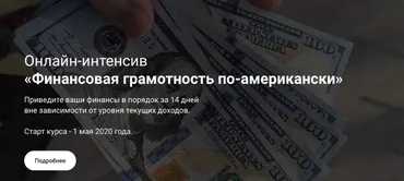 Финансовая грамотность по-американски. Тариф Самостоятельный (Анатолий Власов)