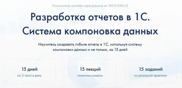 [ironskills] Разработка отчетов в 1С. Система компоновка данных (Иван Гордынец)