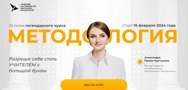 Методология. 10 поток. Тариф 1 (Александра Горева-Куртышева)