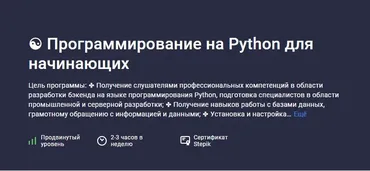 [Stepik] Программирование на Python для начинающих (Максим Дуплей)