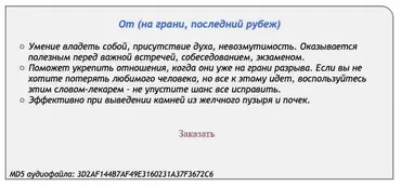 [Аst production] Слова-лекари От (на грани, последний рубеж)