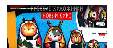 [Lil School] Русские художники (Лариса Лебедева)