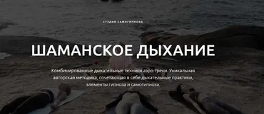 Медитативный Аэро Гипноз. Шаманское дыхание (Дмитрий Домбровский)