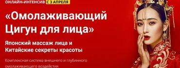 Омолаживающий цигун для лица (Владимир Осипов, Ольга Григорьева)