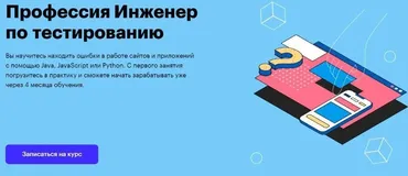 [Skillbox] Профессия Тестировщик (Евгений Данилов, Арсений Батыров)