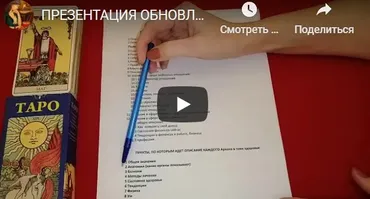 Таро 2020 «От новичка до мастера таро» (Ольга Владимирова)