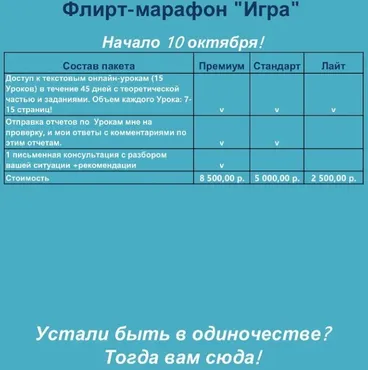 Флирт-марафон «Игра» (Натали Романистка)