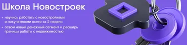 [ИЦ Университет] Школа новостроек (Юлия Арсеньева, Анна Морозова)