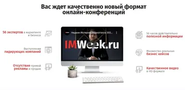 [IMWeek]  Неделя Интернет Маркетинга 2020 (Игорь Манн,Антон Петроченков)
