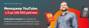 [Практики PRO] Менеджер YouTube: с 0 до 100 000 руб/мес. Тариф Специалист (Павел Багрянцев)