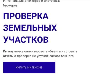 Проверка земельных участков (Ксения Турусина)