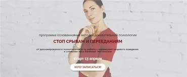 Стоп срывам и перееданиям. Тариф - Я сама. 2 месяц. Апрель 2020 (Евгения Меглинская)