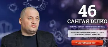 [Кайлас] Сангая 46 (Андрей Дуйко)