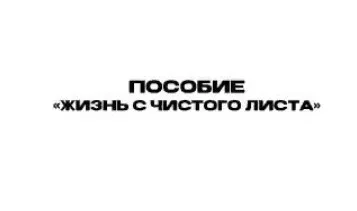 [ktsarskaya] Жизнь с чистого листа (Екатерина Царская)