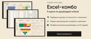 Пакет курсов: Excel-комбо. Тариф Все сам (Алексей Колоколов)