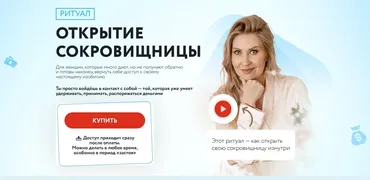 Ритуал Открытие Сокровищницы (Анна Скуцкая)