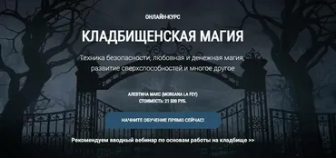 [Школа Книга теней] Кладбищенская магия (Алевтина Макс)