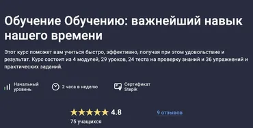 [Stepik] Обучение Обучению: важнейший навык нашего времени (Aiva Altynova)