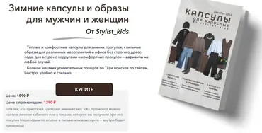 [Stylist_kids] Зимние капсулы и образы для мужчин и женщин  (Мария Ипполитова)