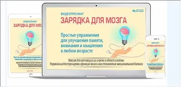 Зарядка для мозга (Неоглори)